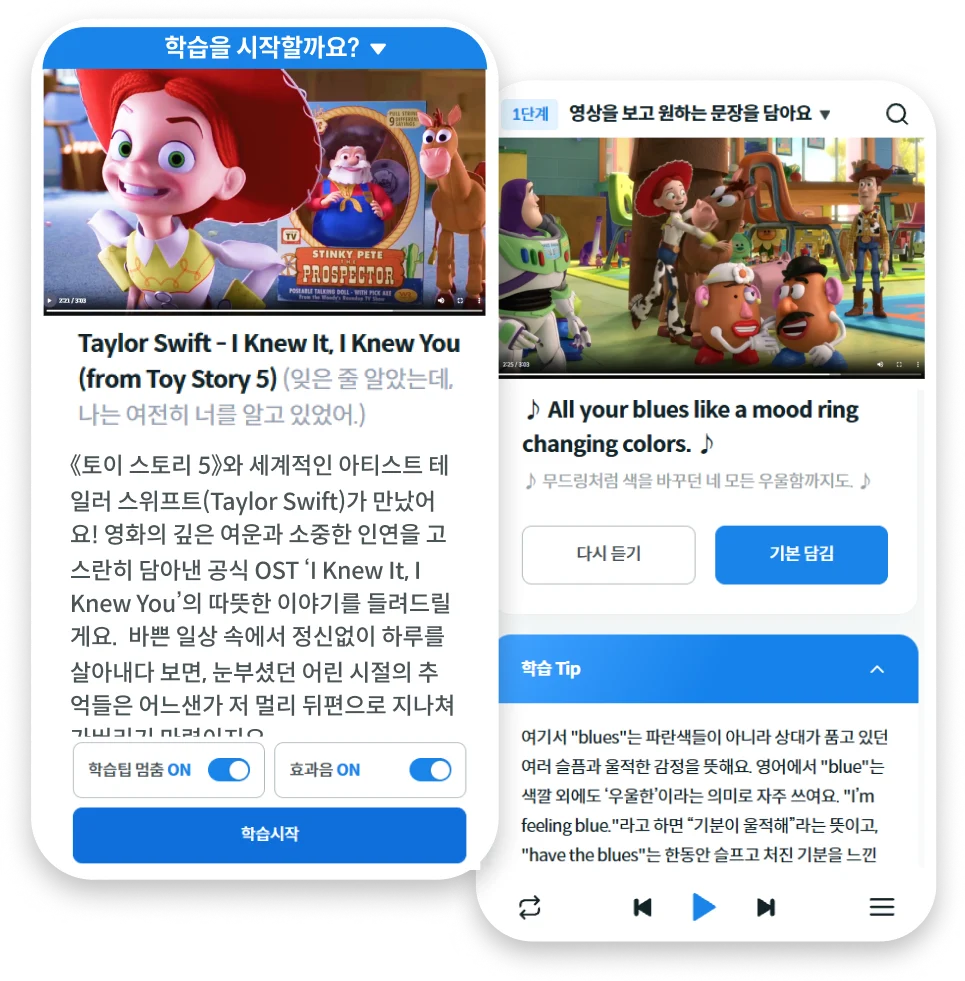 클립 영상북 학습 화면