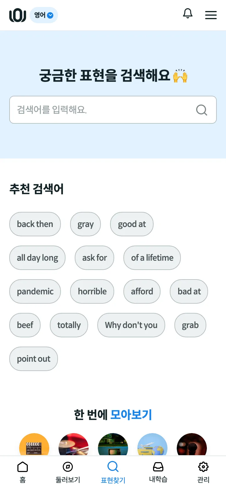 표현찾기