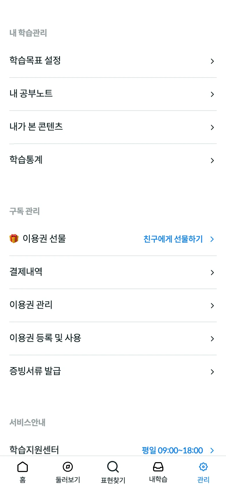 구독 관리