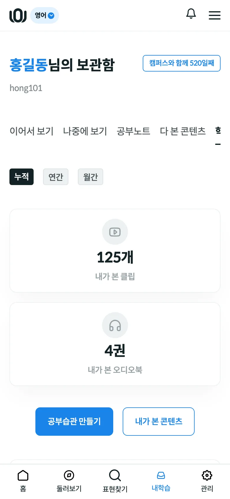 학습통계